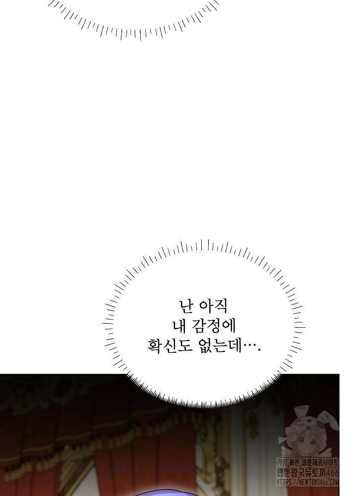 집착 시종으로 살아남기 65화 89