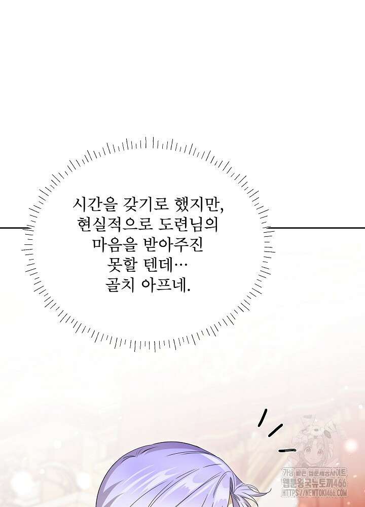 집착 시종으로 살아남기 65화 91