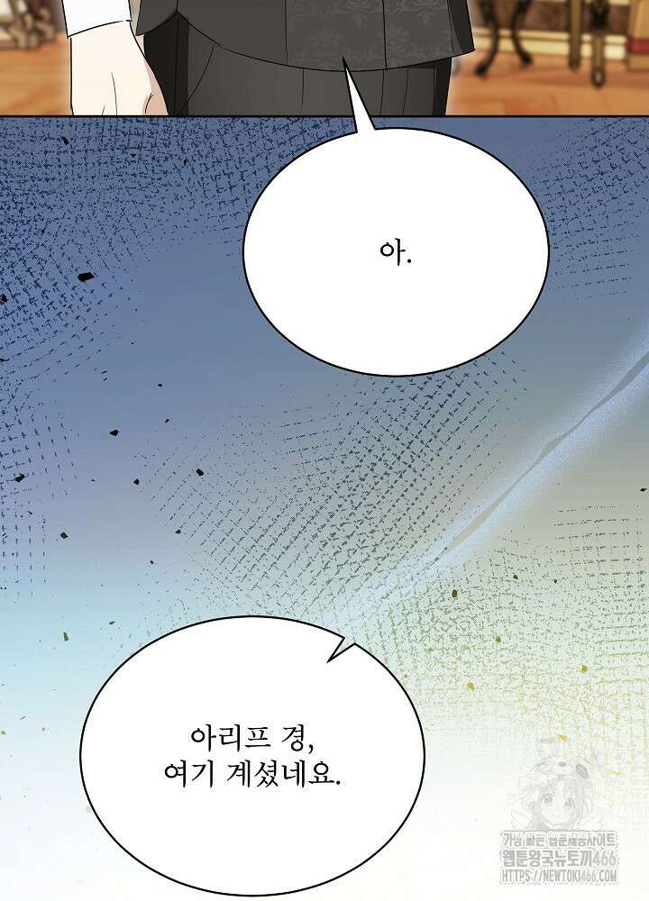 집착 시종으로 살아남기 65화 93