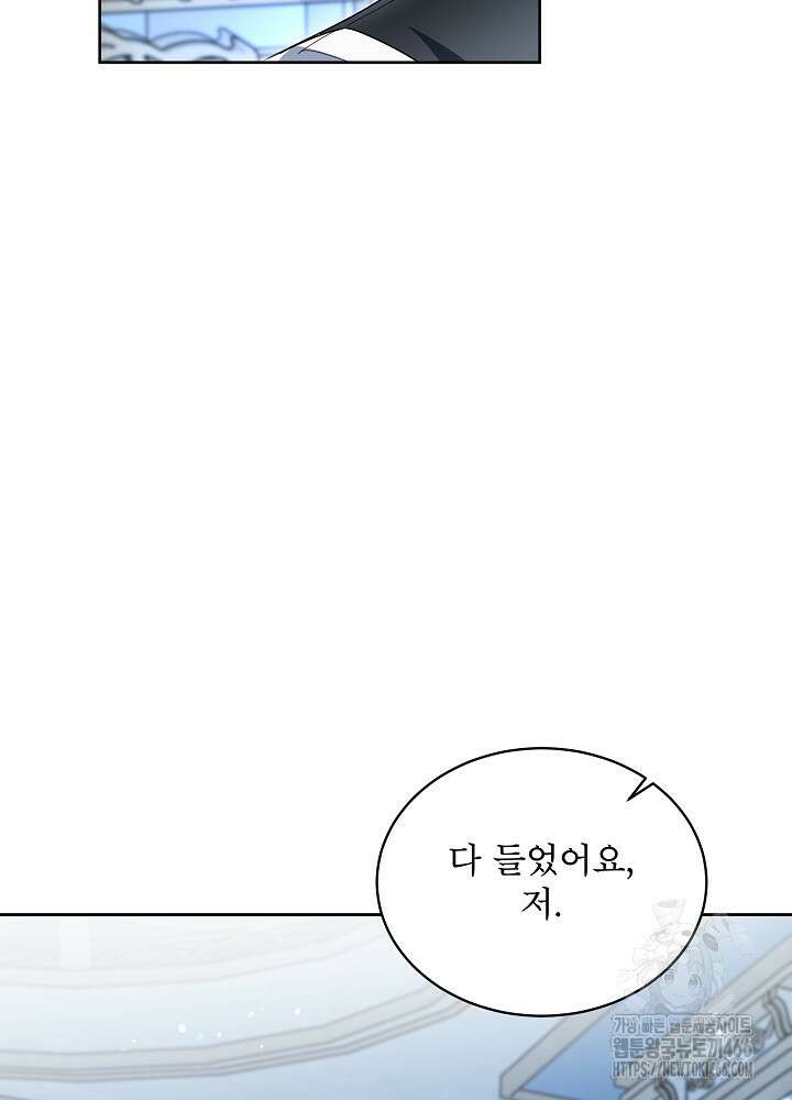 집착 시종으로 살아남기 65화 105