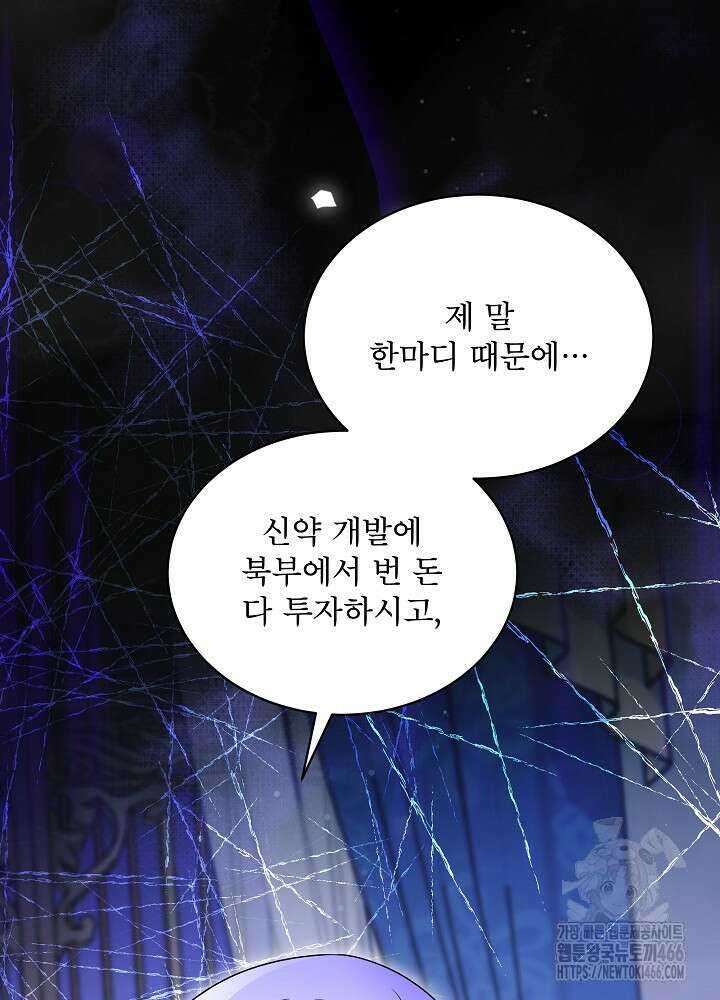 집착 시종으로 살아남기 65화 107