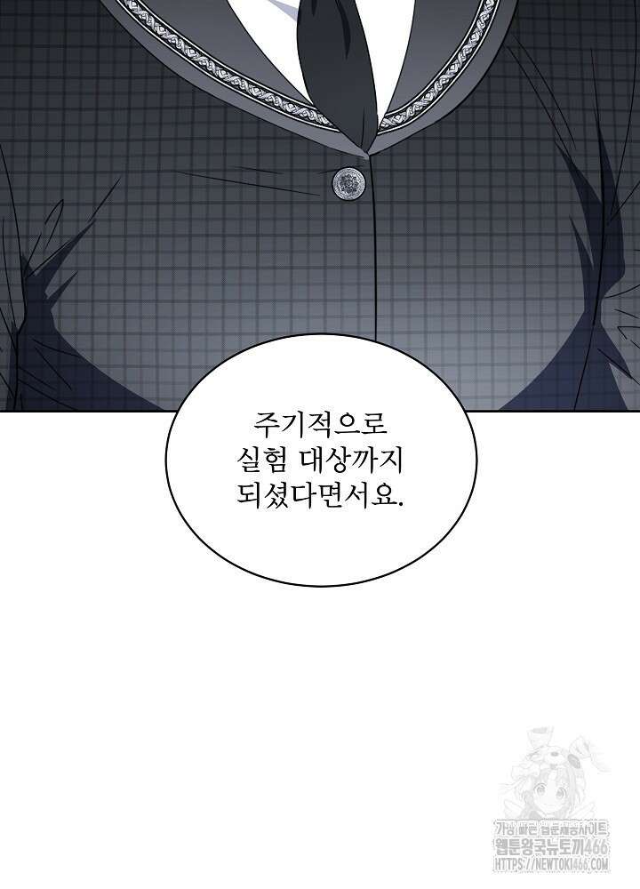 집착 시종으로 살아남기 65화 110