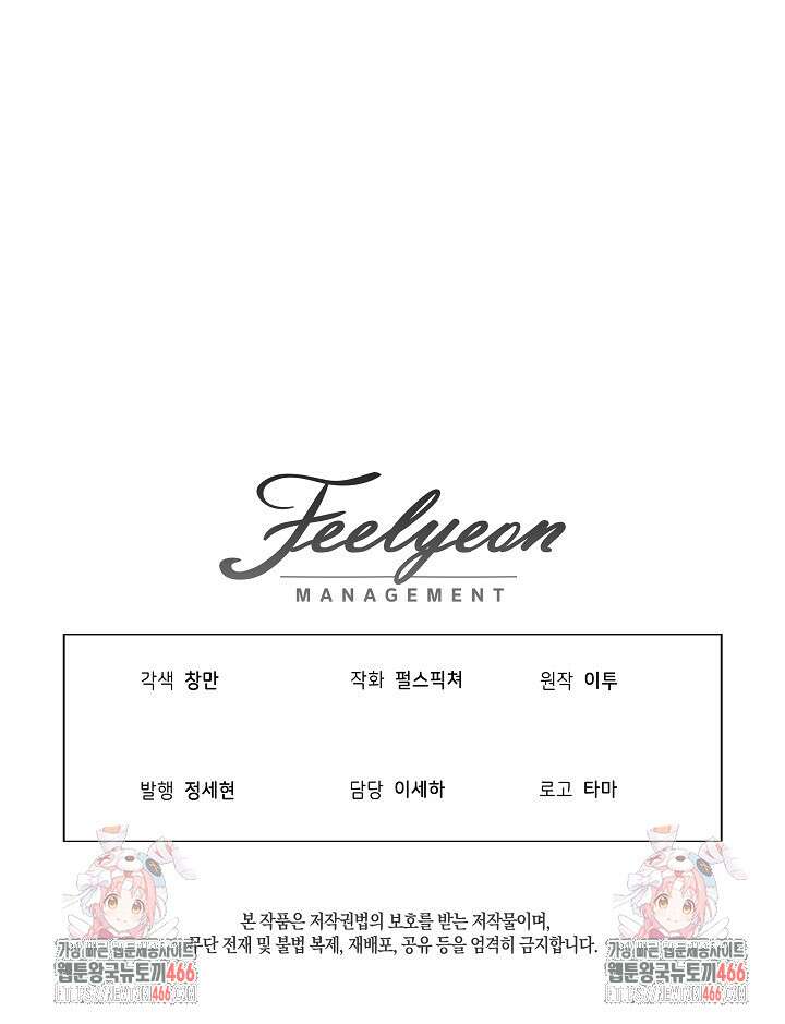 집착 시종으로 살아남기 65화 111