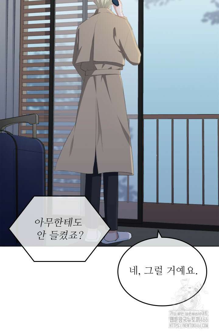 그녀의 이중생활(카카오) 95화 4
