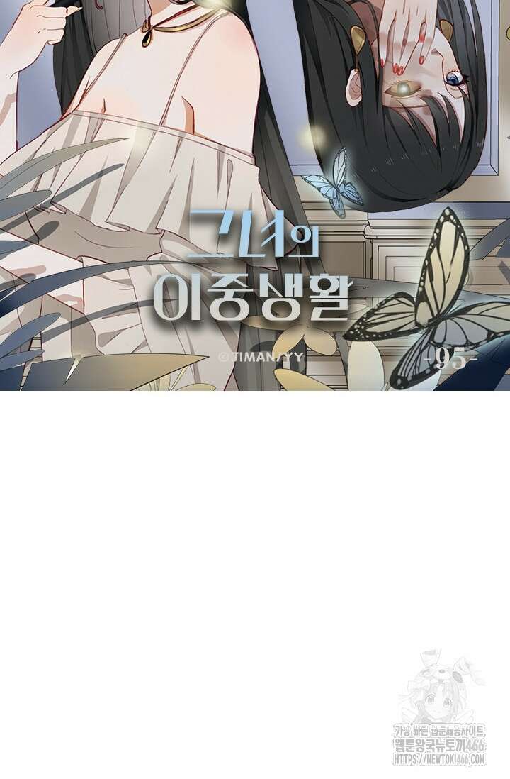 그녀의 이중생활(카카오) 95화 6