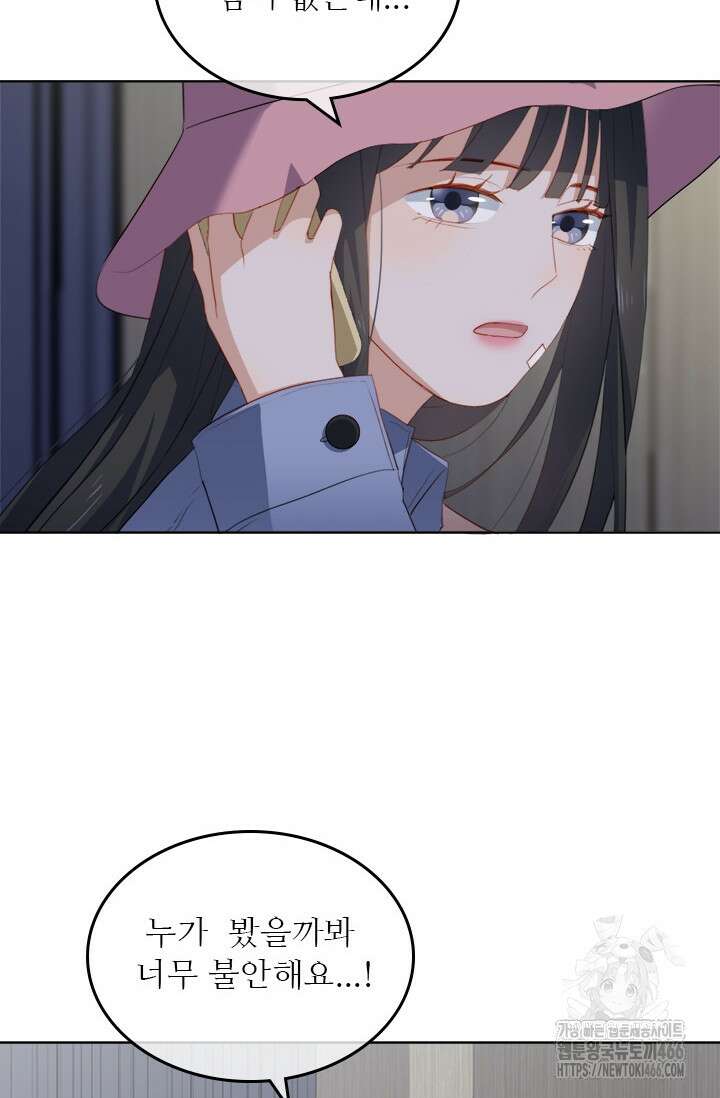 그녀의 이중생활(카카오) 95화 11
