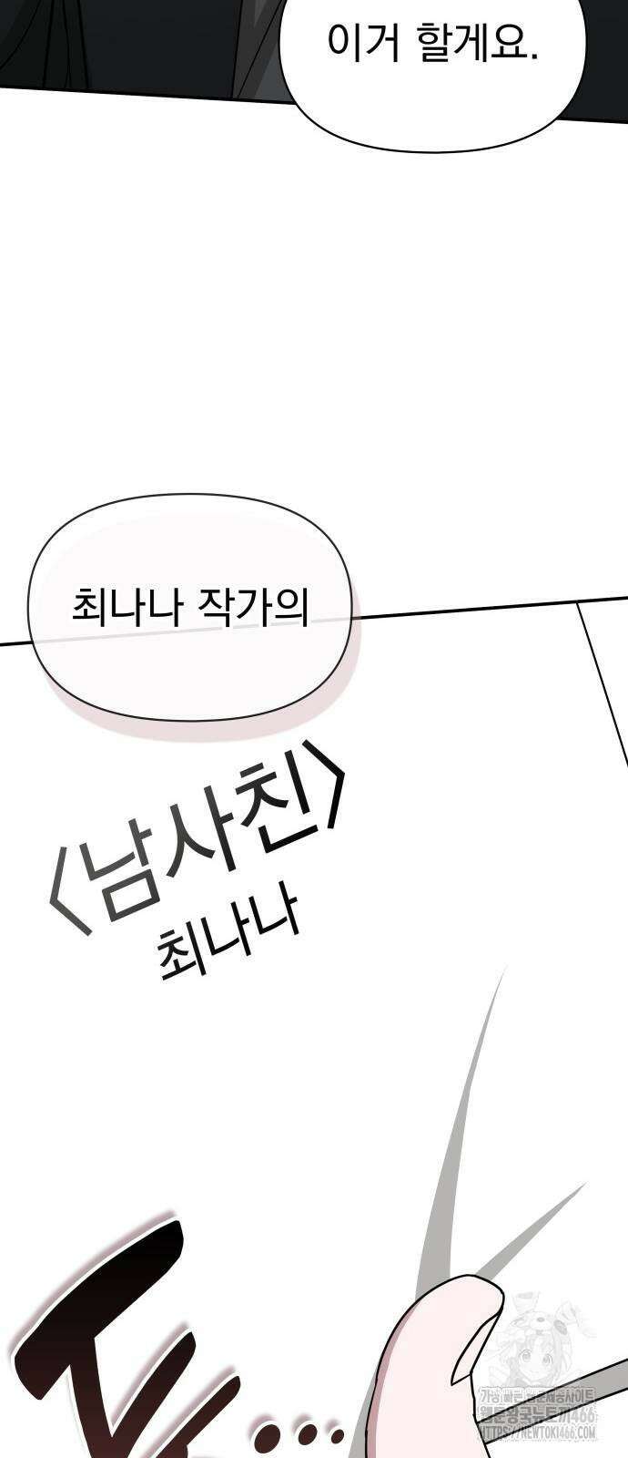 대뜸 착각당했다 괴물 천재배우로 31화 2