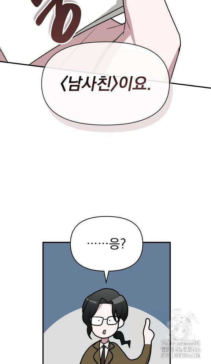 대뜸 착각당했다 괴물 천재배우로 31화 3