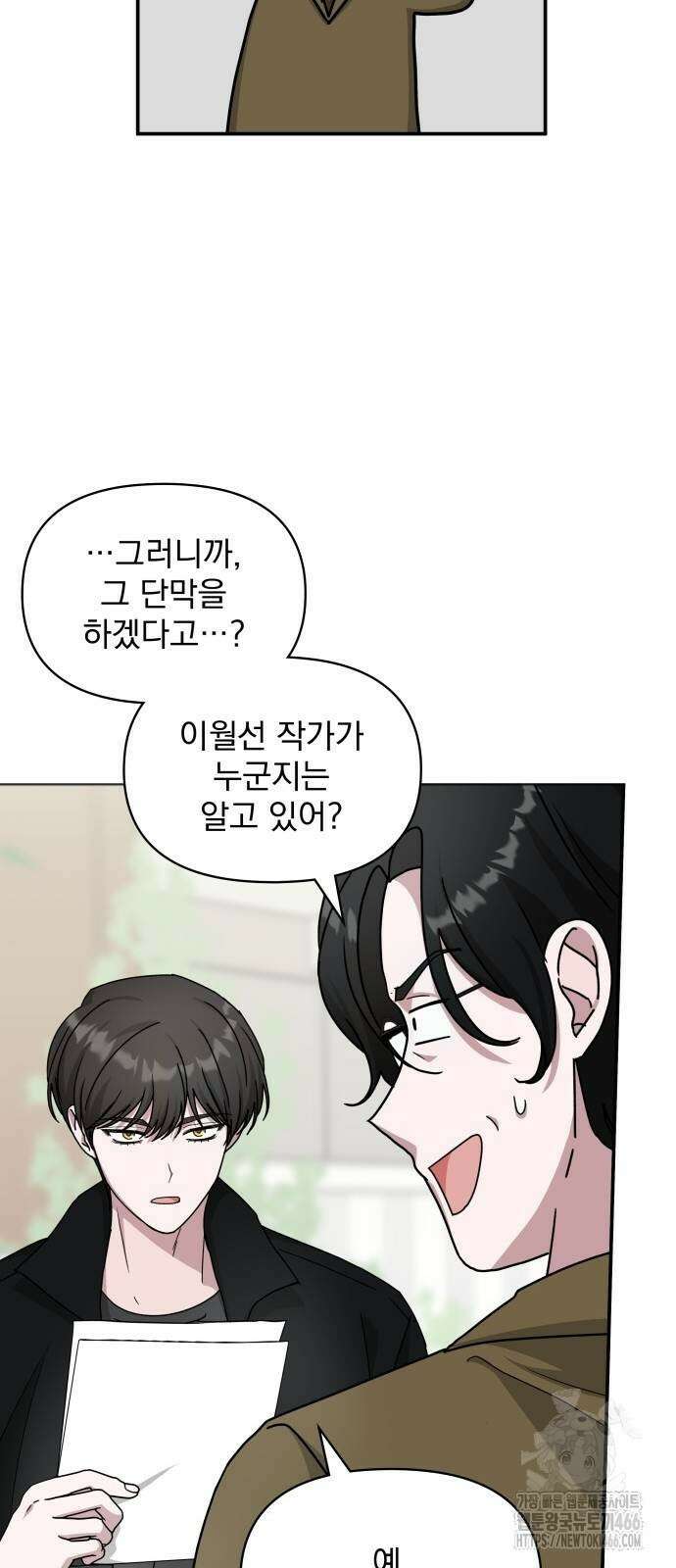 대뜸 착각당했다 괴물 천재배우로 31화 4