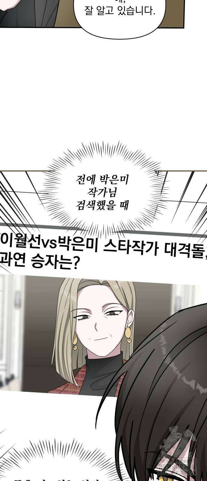 대뜸 착각당했다 괴물 천재배우로 31화 5