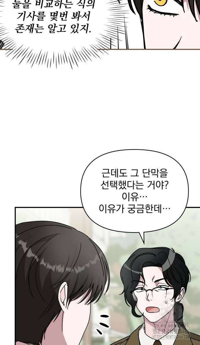 대뜸 착각당했다 괴물 천재배우로 31화 6