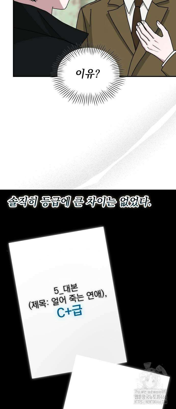 대뜸 착각당했다 괴물 천재배우로 31화 7