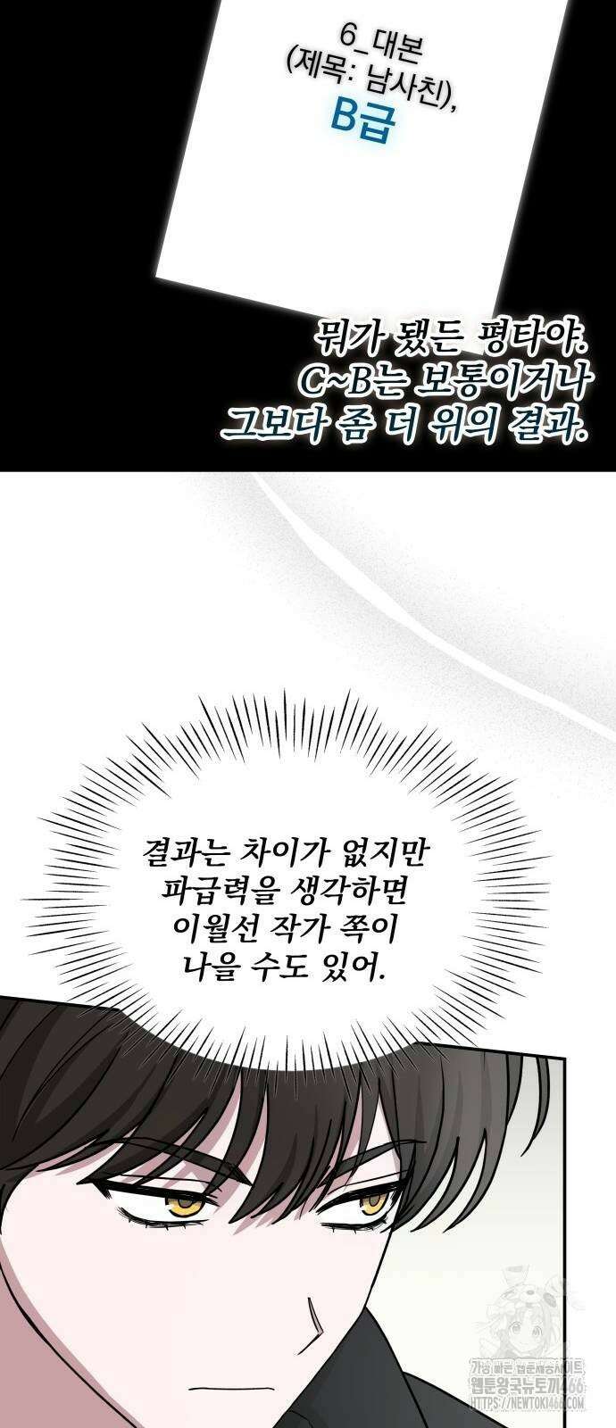 대뜸 착각당했다 괴물 천재배우로 31화 8