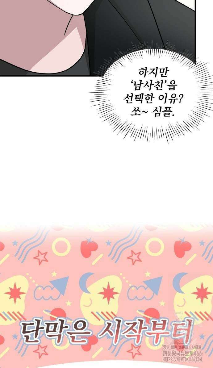 대뜸 착각당했다 괴물 천재배우로 31화 9