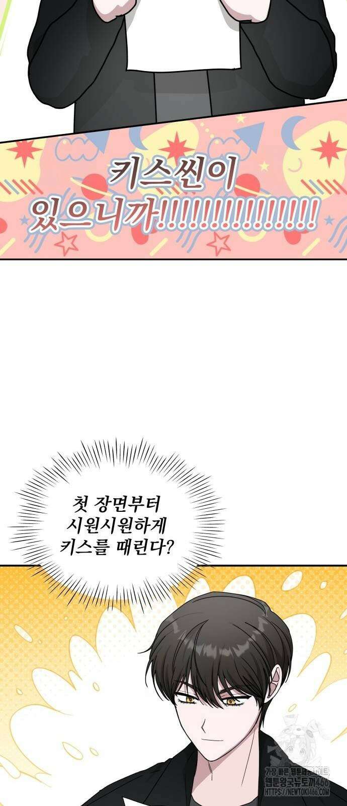 대뜸 착각당했다 괴물 천재배우로 31화 11