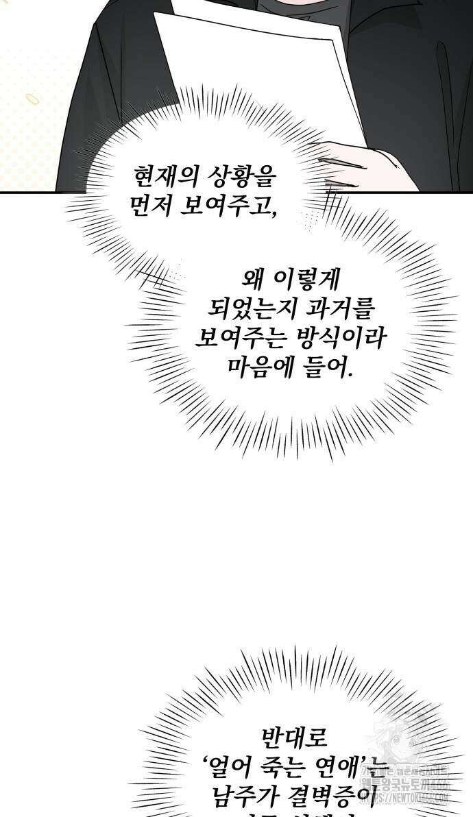 대뜸 착각당했다 괴물 천재배우로 31화 12