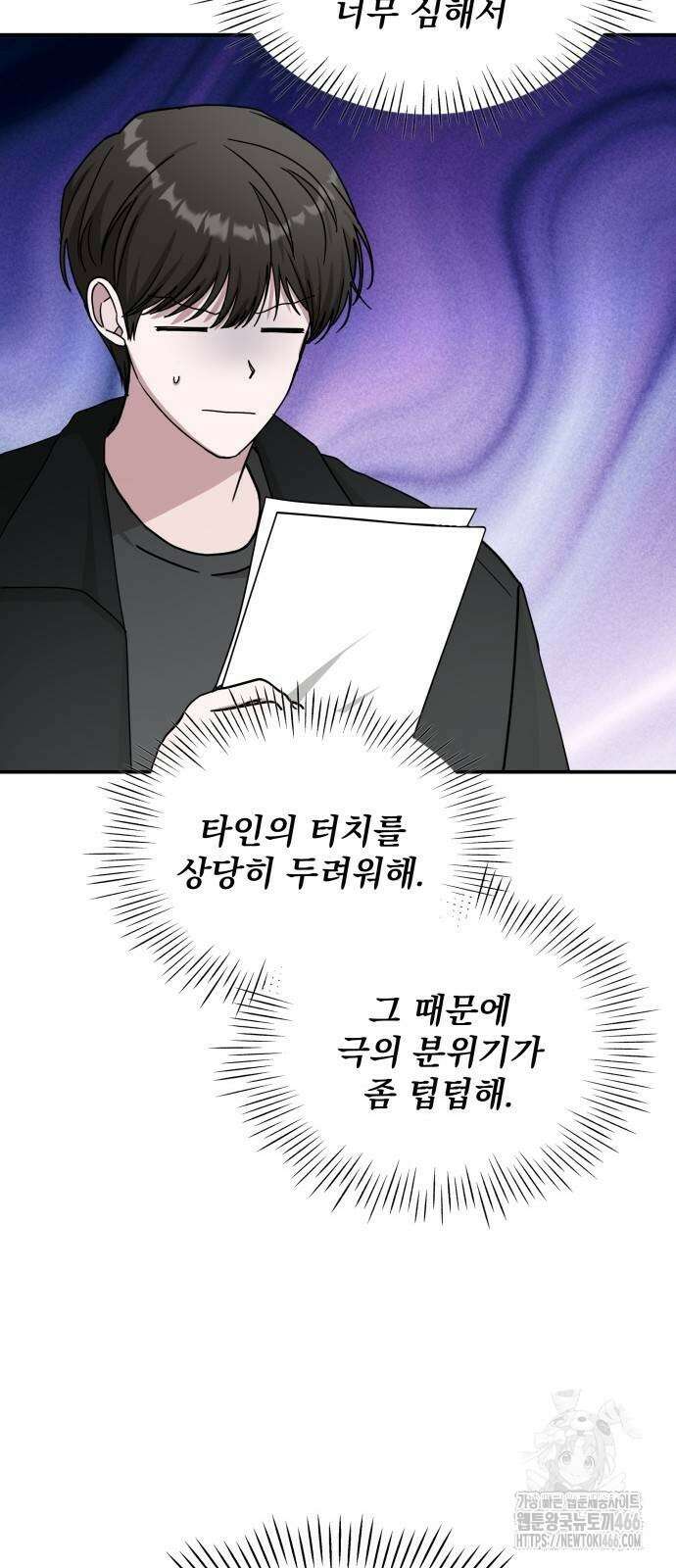 대뜸 착각당했다 괴물 천재배우로 31화 13