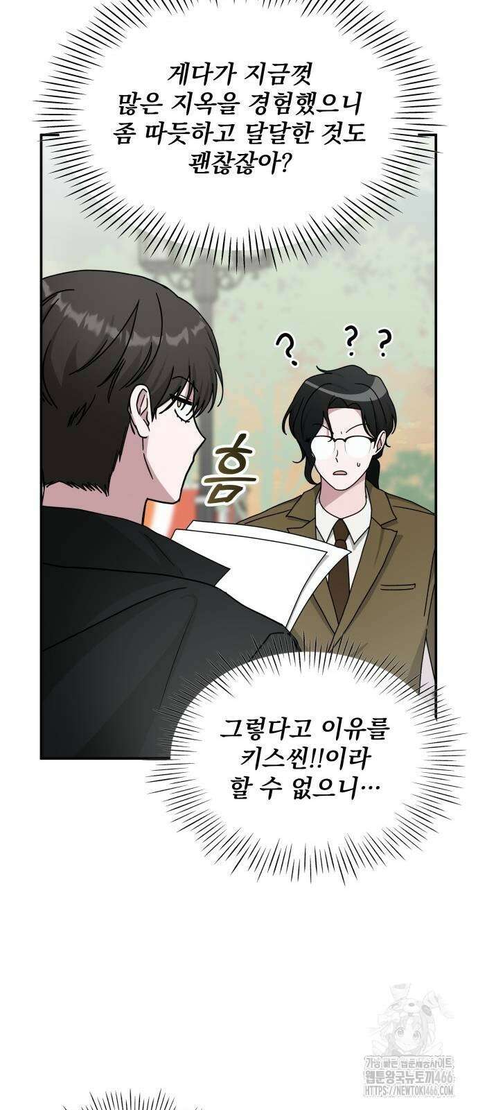 대뜸 착각당했다 괴물 천재배우로 31화 14