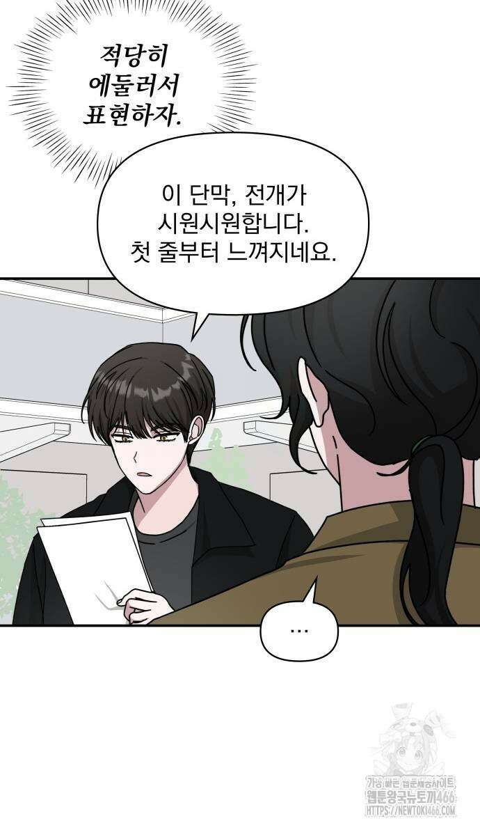 대뜸 착각당했다 괴물 천재배우로 31화 15
