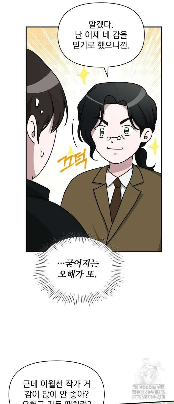 대뜸 착각당했다 괴물 천재배우로 31화 17