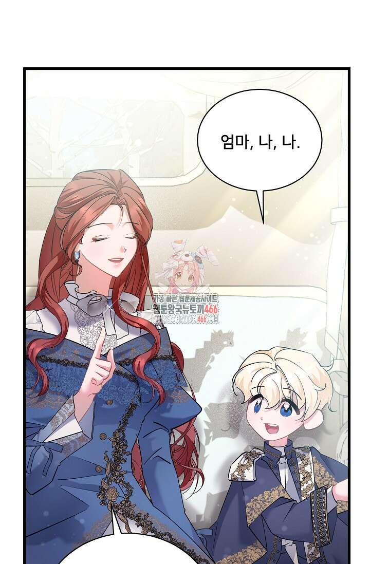 내 아이가 분명해 74화 1