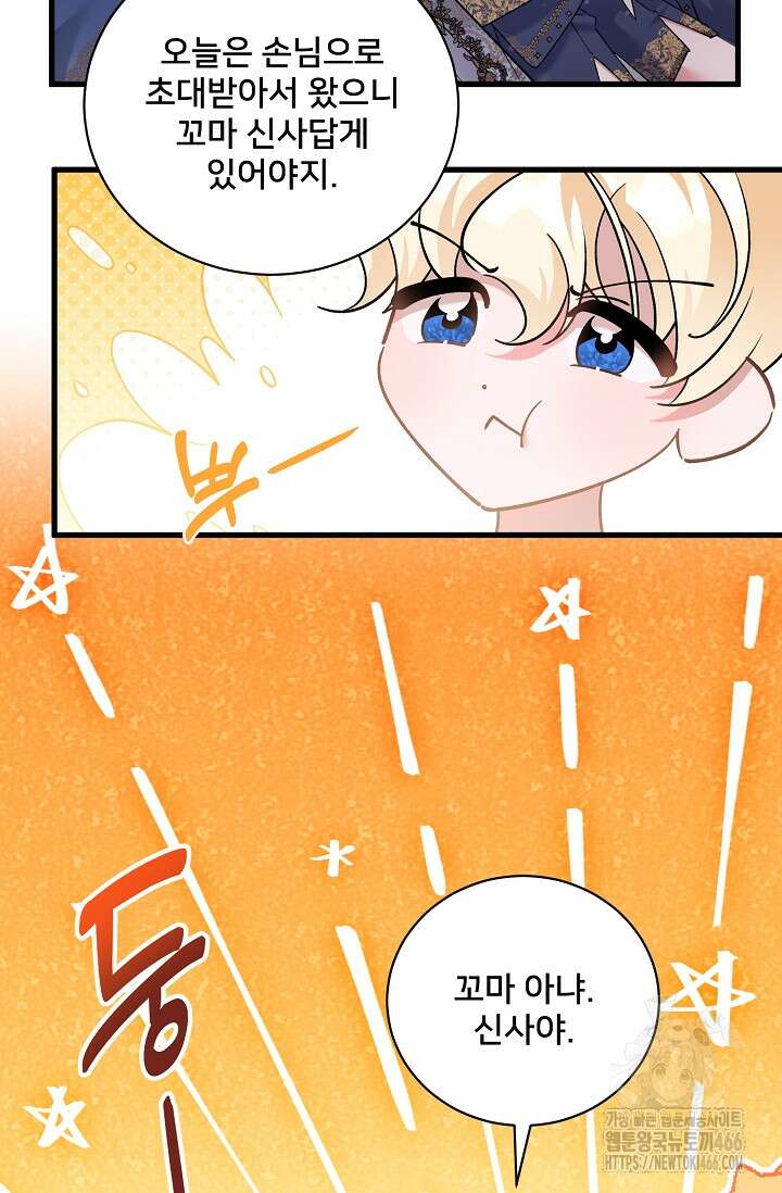 내 아이가 분명해 74화 2