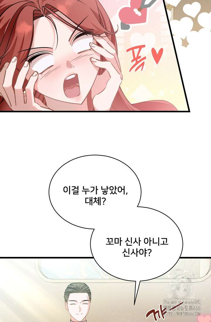 내 아이가 분명해 74화 4