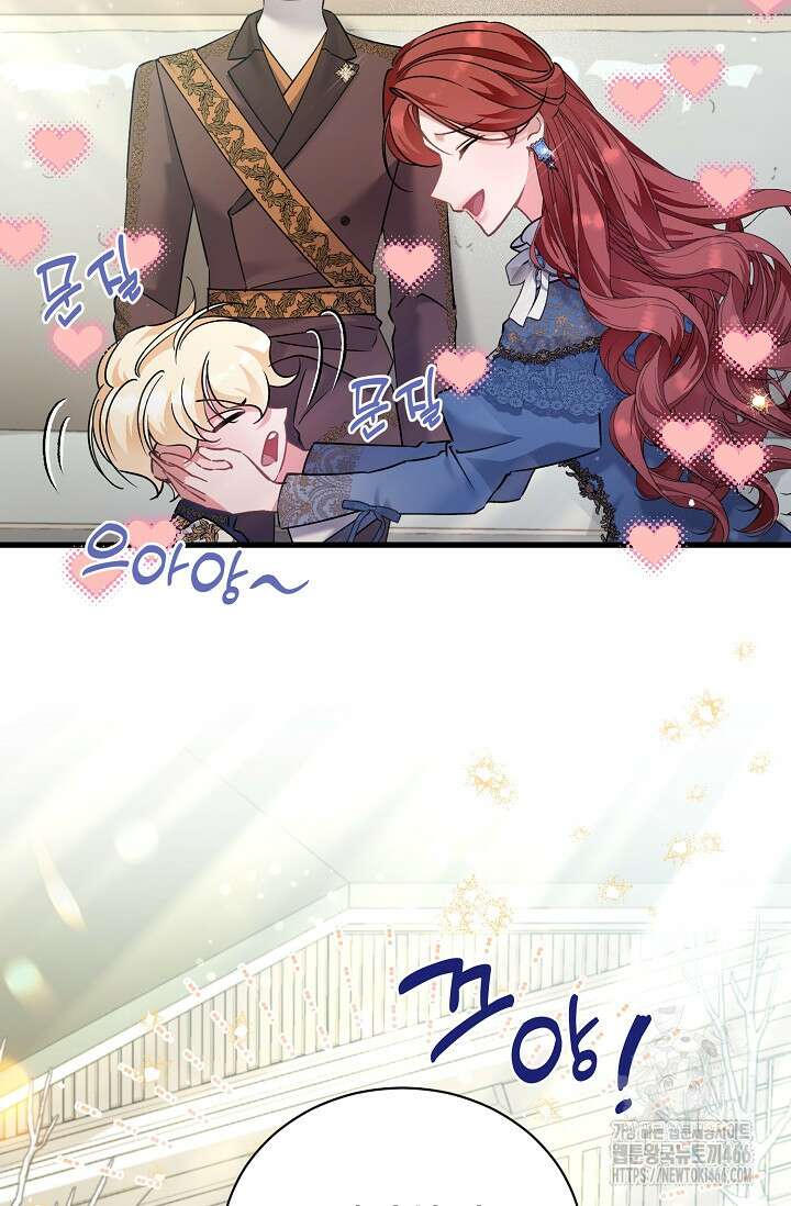 내 아이가 분명해 74화 5