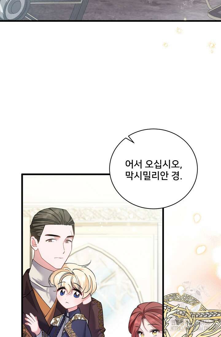 내 아이가 분명해 74화 8