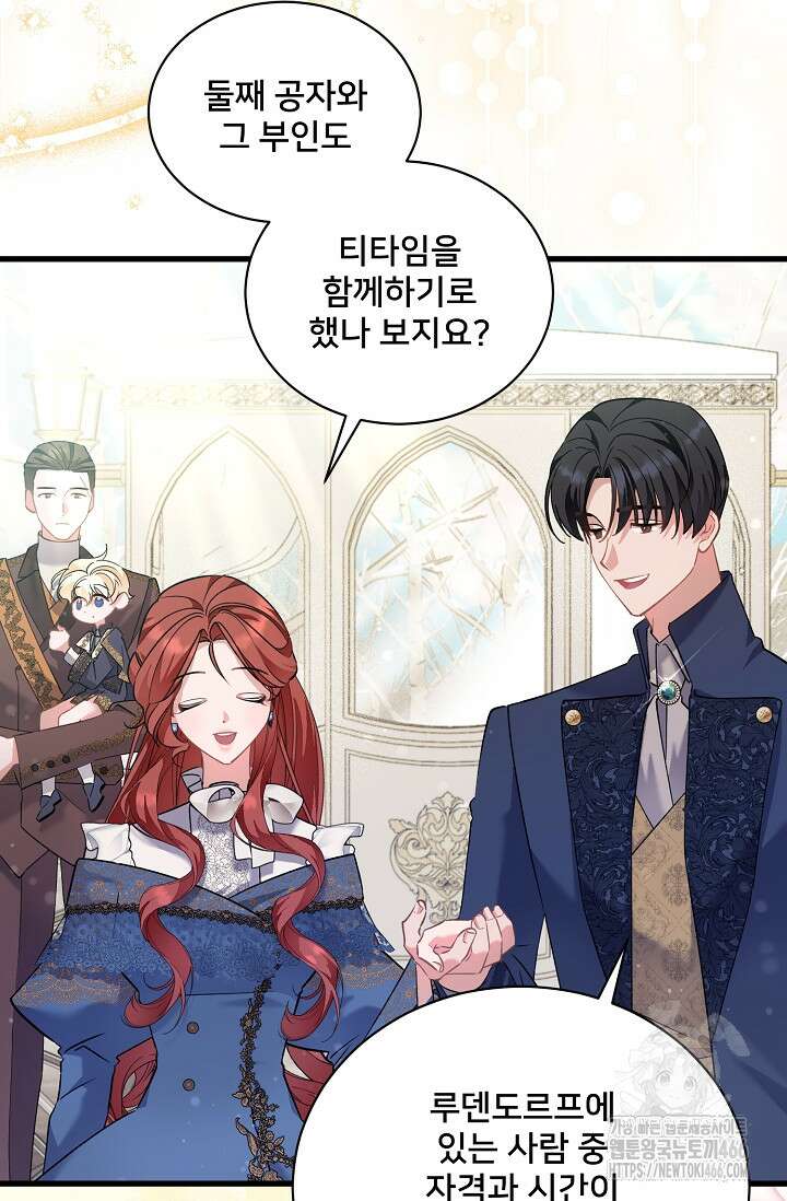 내 아이가 분명해 74화 12