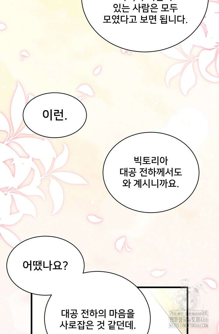 내 아이가 분명해 74화 13