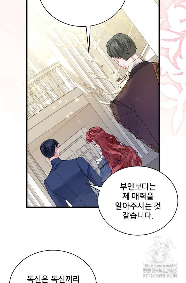 내 아이가 분명해 74화 14