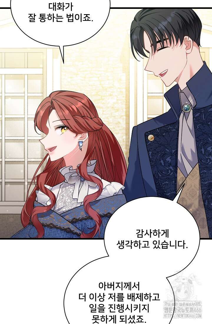 내 아이가 분명해 74화 15