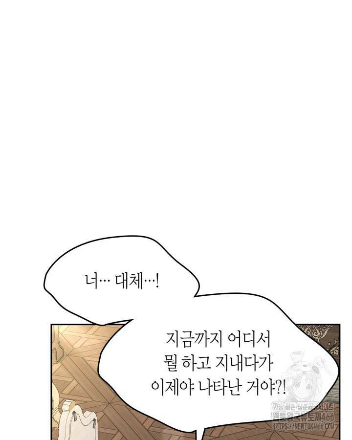여주의 첫사랑을 빼앗아 버렸다 68화 4