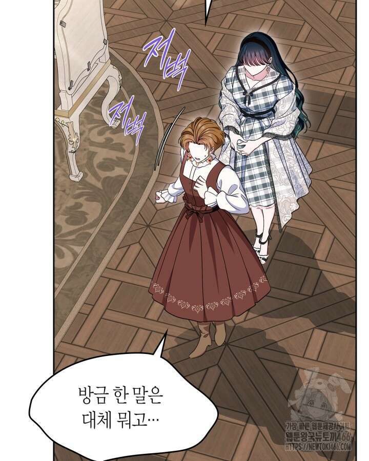 여주의 첫사랑을 빼앗아 버렸다 68화 5