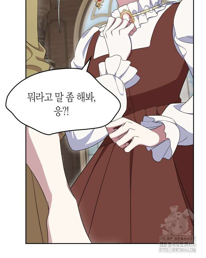 여주의 첫사랑을 빼앗아 버렸다 68화 9