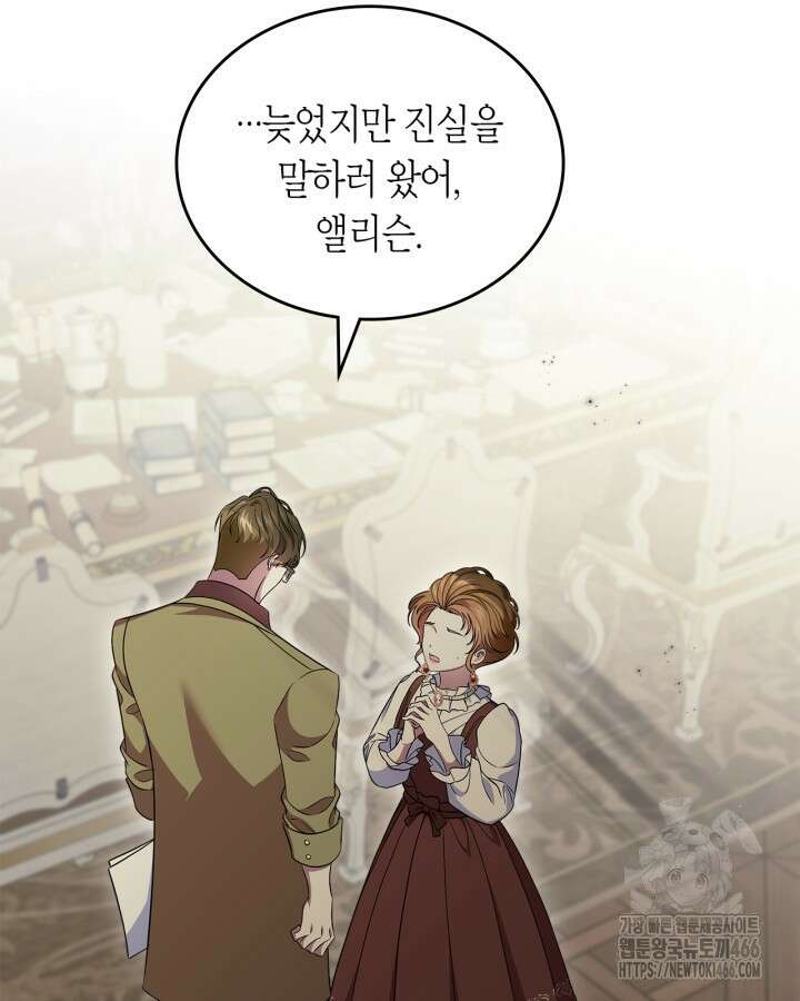 여주의 첫사랑을 빼앗아 버렸다 68화 12