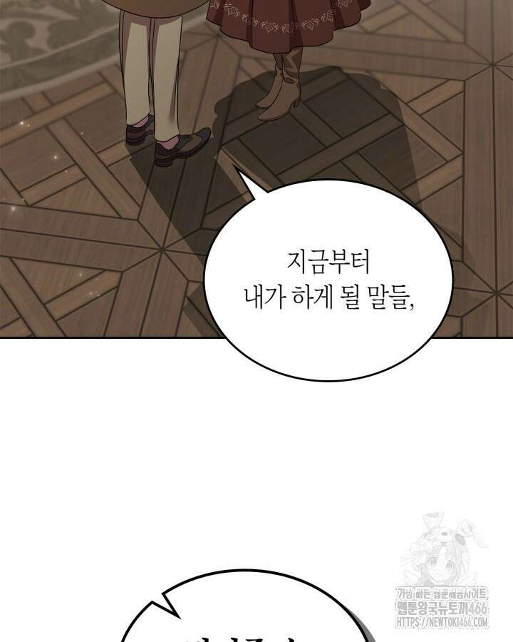 여주의 첫사랑을 빼앗아 버렸다 68화 13