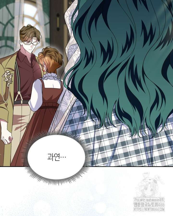 여주의 첫사랑을 빼앗아 버렸다 68화 17