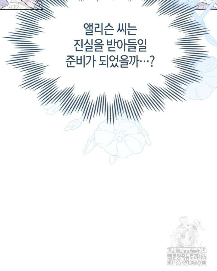 여주의 첫사랑을 빼앗아 버렸다 68화 20