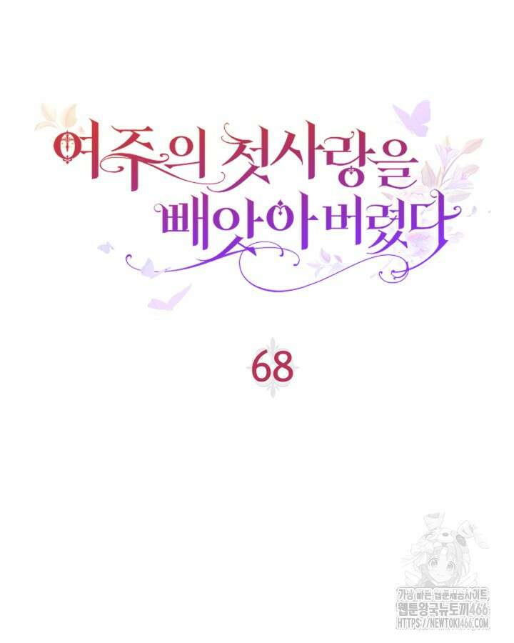 여주의 첫사랑을 빼앗아 버렸다 68화 21