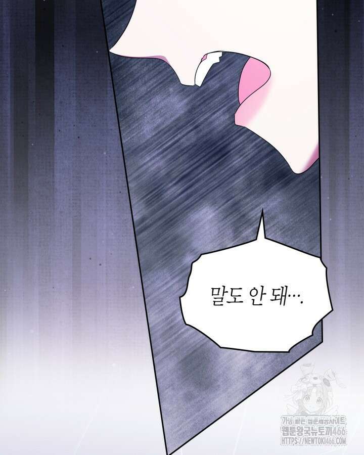 여주의 첫사랑을 빼앗아 버렸다 68화 23