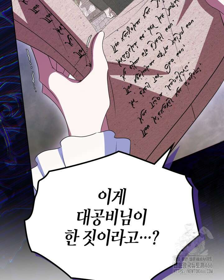 여주의 첫사랑을 빼앗아 버렸다 68화 26