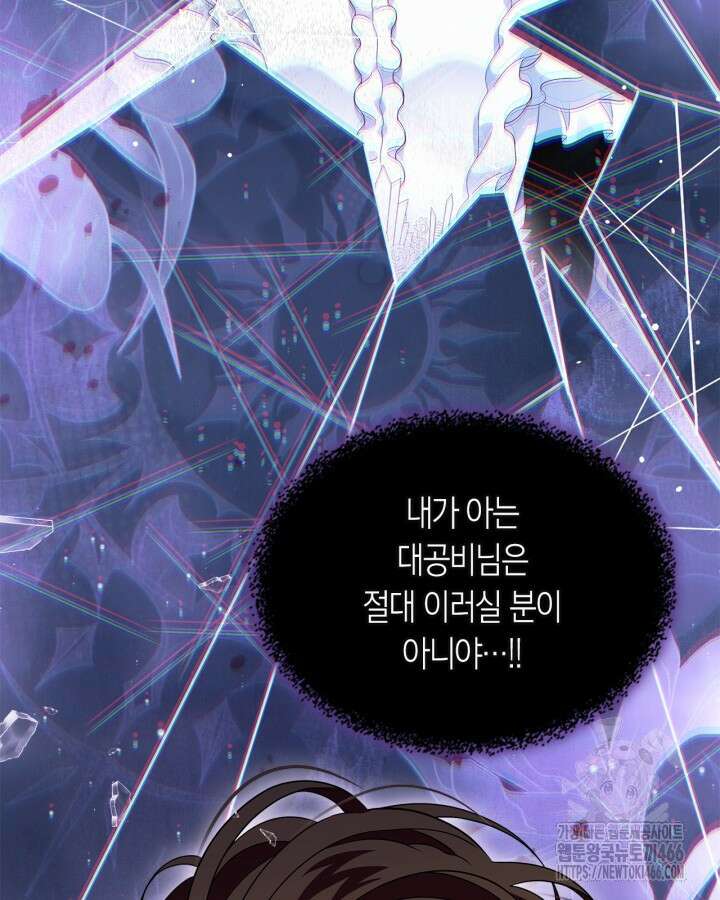 여주의 첫사랑을 빼앗아 버렸다 68화 29