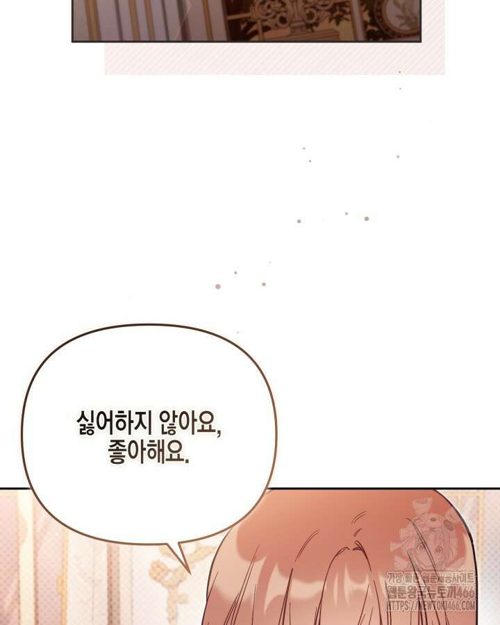 가짜를 위한 장소는 없다 73화 5
