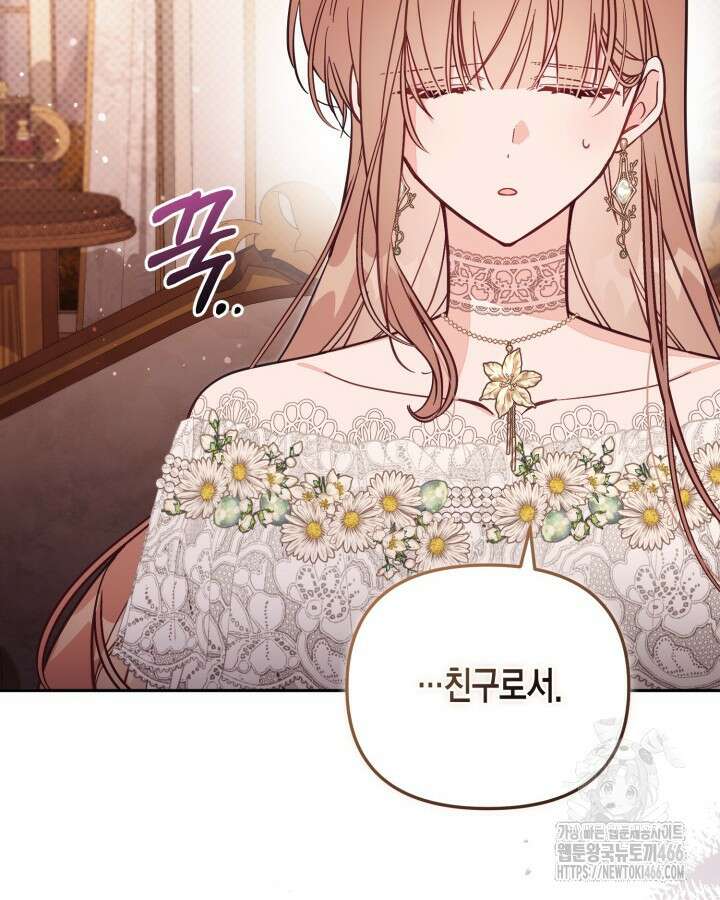 가짜를 위한 장소는 없다 73화 6