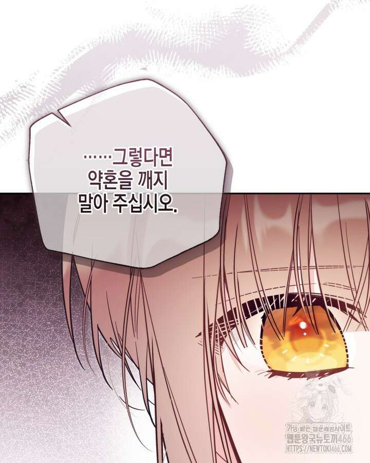 가짜를 위한 장소는 없다 73화 7