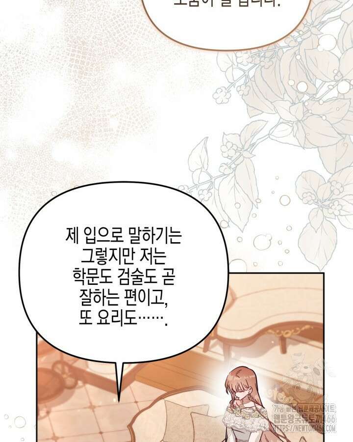 가짜를 위한 장소는 없다 73화 10