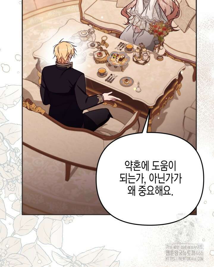 가짜를 위한 장소는 없다 73화 11