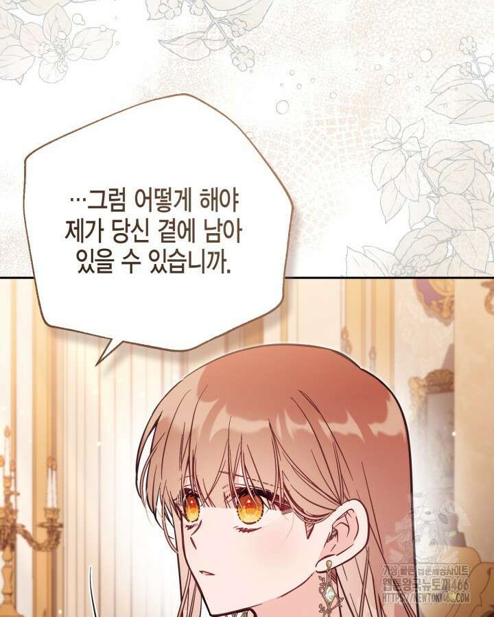 가짜를 위한 장소는 없다 73화 12